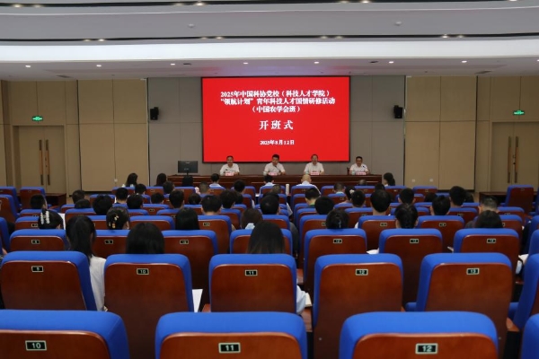 2025年中国科协党校“领航计划”青年科技人才国情研修活动-中国农学会班在衢州举办
