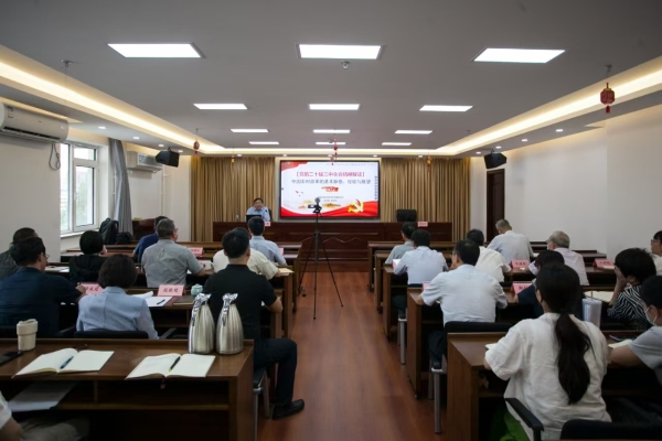 认真学习贯彻党的二十届三中全会精神