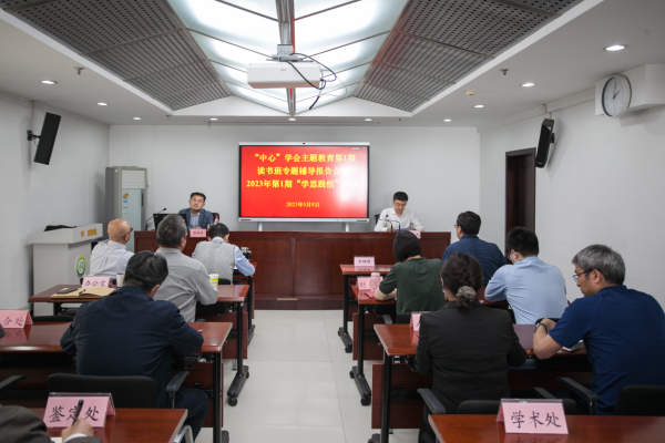 中国农学会举办主题教育第一期专题读书班