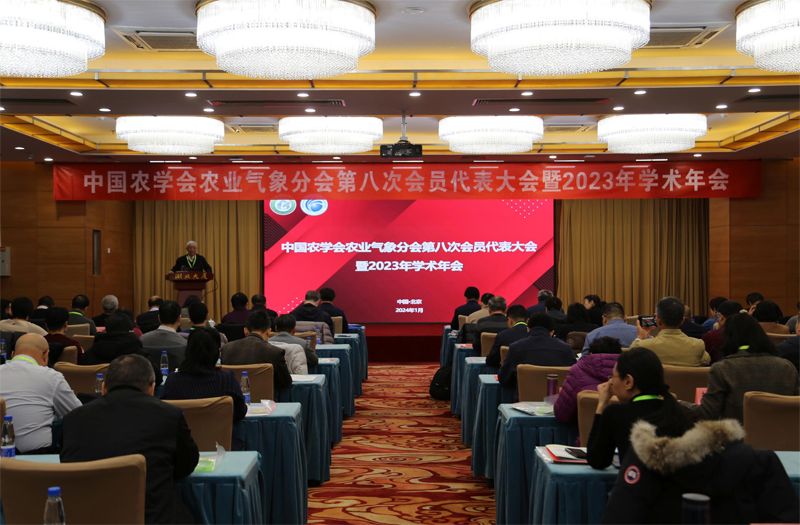 中国农学会农业气象分会顺利完成换届