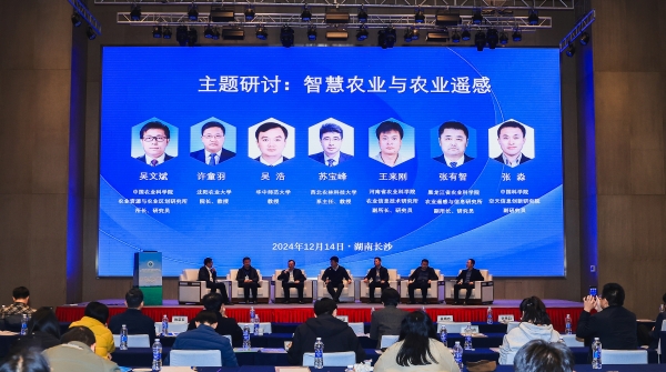 中国农学会农业信息分会2024年学术交流会在长沙顺利举办