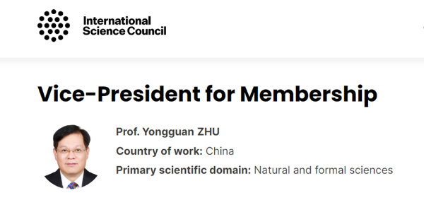 中国农学会副会长朱永官院士当选国际科学理事会（ISC）副主任