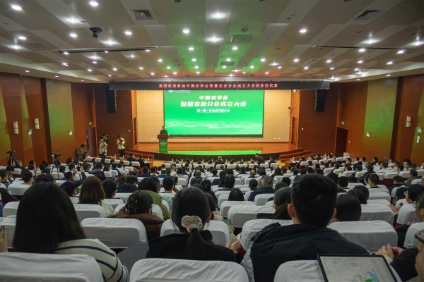 中国农学会智慧农业分会成立大会召开