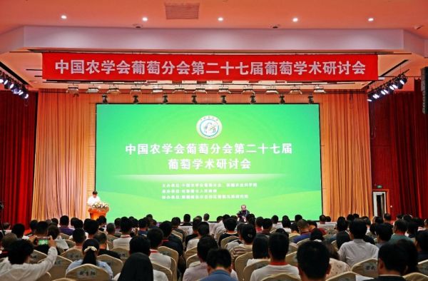 中国农学会葡萄分会