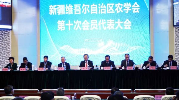 新疆农学会第十次会员代表大会隆重召开