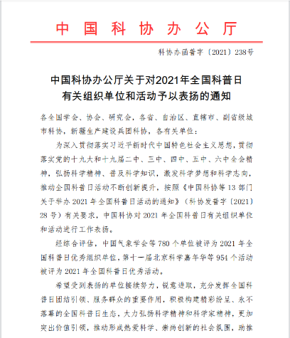 中国科协文件