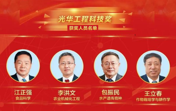 王立春等4位农业科学家喜获