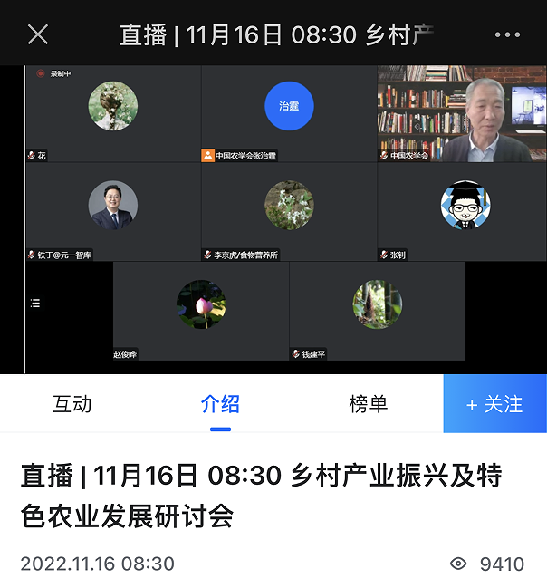海外赤子服务乡村产业振兴及特色农业发展研讨会成功举办