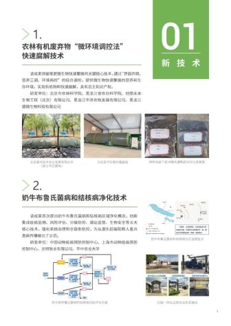 农学会三新-06(宣传册)03