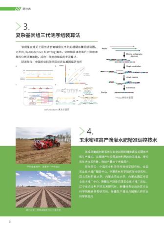 农学会三新-06(宣传册)04