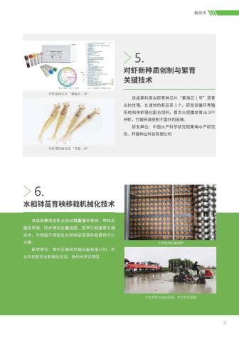 农学会三新-06(宣传册)05