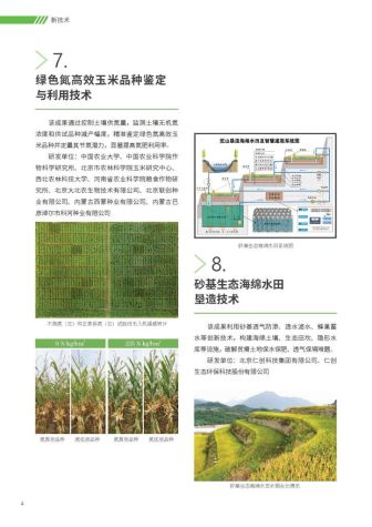 农学会三新-06(宣传册)06