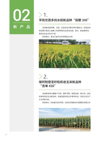 农学会三新-06(宣传册)08