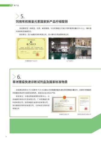 农学会三新-06(宣传册)10