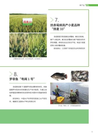 农学会三新-06(宣传册)11
