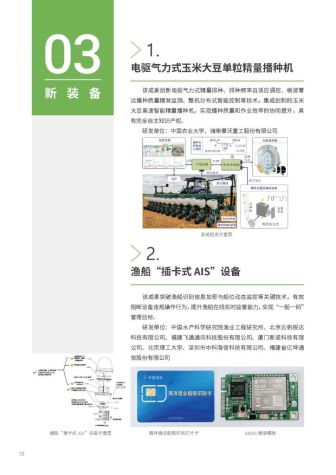 农学会三新-06(宣传册)14