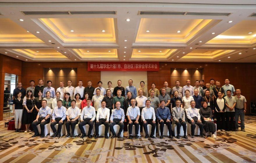 华北六省（市、自治区）农学会第十九届学术年会在天津召开2