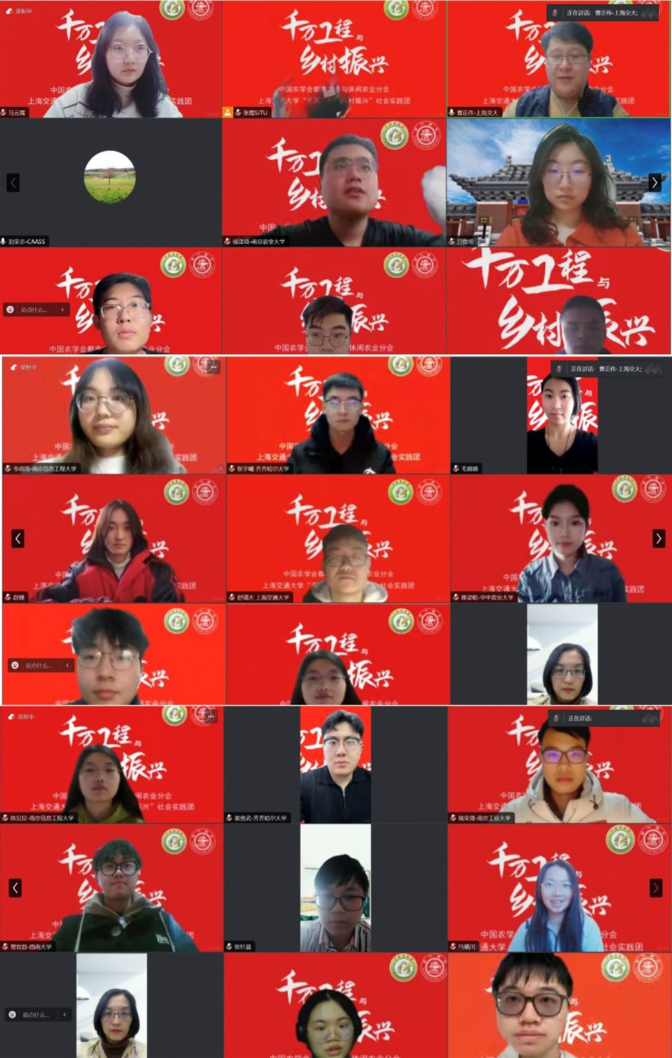 上海交通大学周培教授推动《现代农业理论与实践》课程延伸实践：全国大学生“千万工程与乡村振兴”调研启动仪式顺利举办.