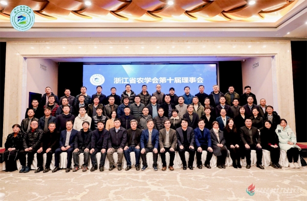 浙江省农学会召开第十次会员代表大会...