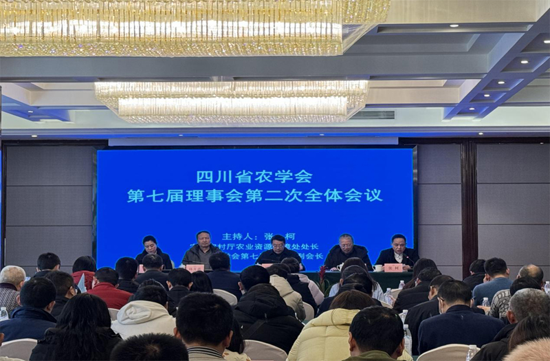 四川省农学会第七届理事会