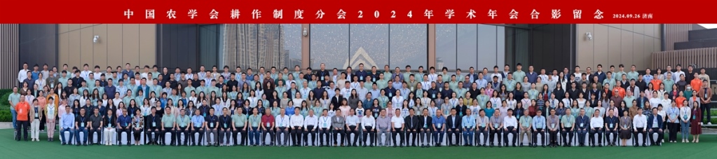 中国农学会耕作制度分会2024年学术年会在济南顺利召开