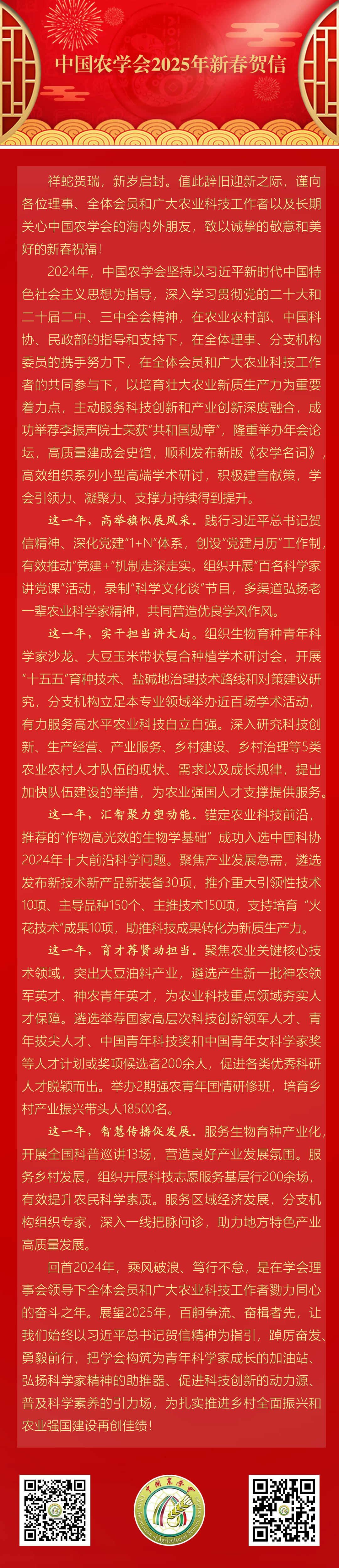 新春贺词