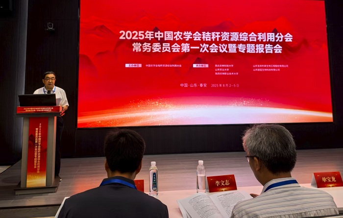 秸秆资源综合利用分会图片1.jpg